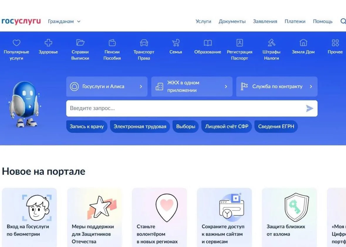 Робот Макс на Госуслугах научился записывать жителей Приангарья в МФЦ: достаточно напис...