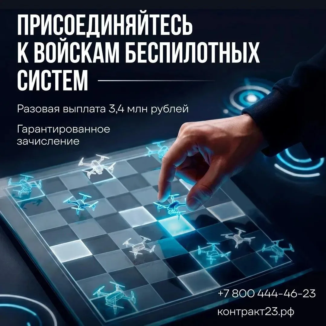 Станьте защитником неба 🎮

На Кубани идёт набор в Войска беспилотных систем. Вам гарантировано мест