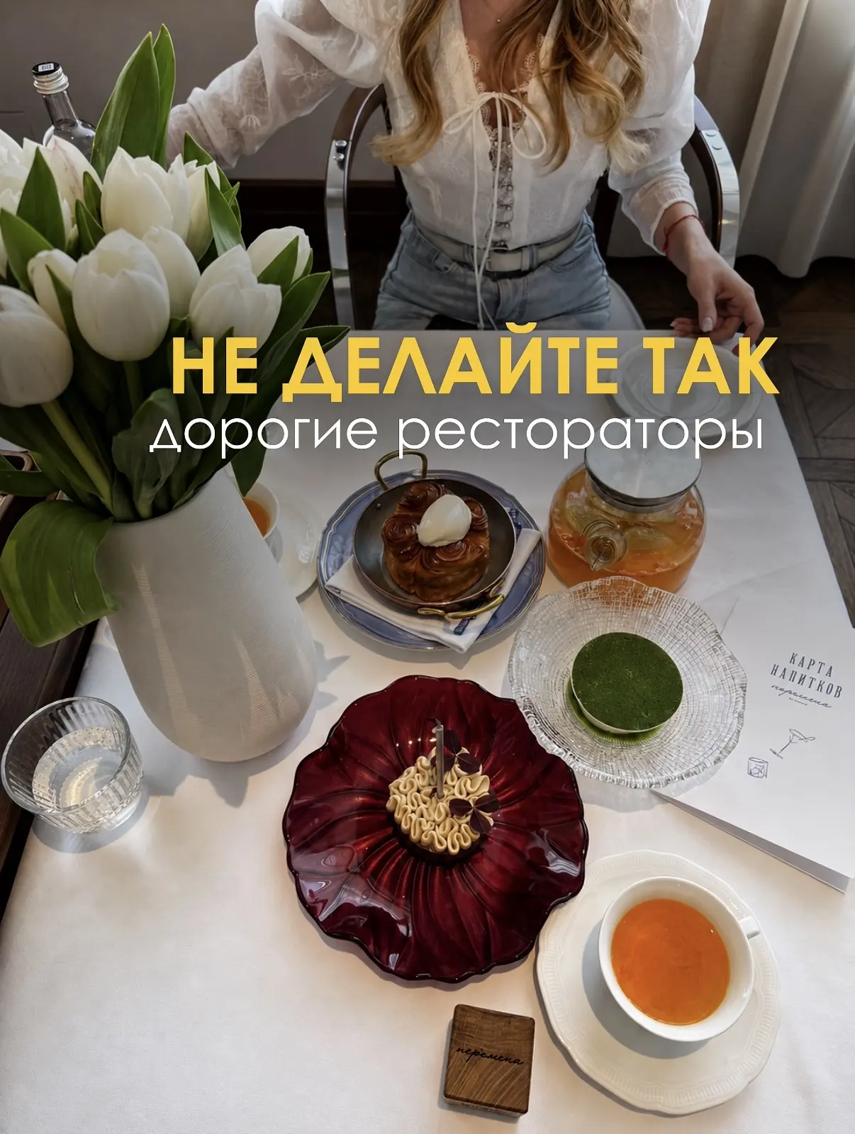 Таким не принято делиться, но это бесит больше всего в хороших ресторанах (листай 👉)