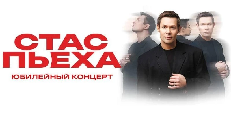 🎙️ «Она не твоя и другие хиты: Стас Пьеха даст большой концерт в Светлогорске 12+

Певец известен у