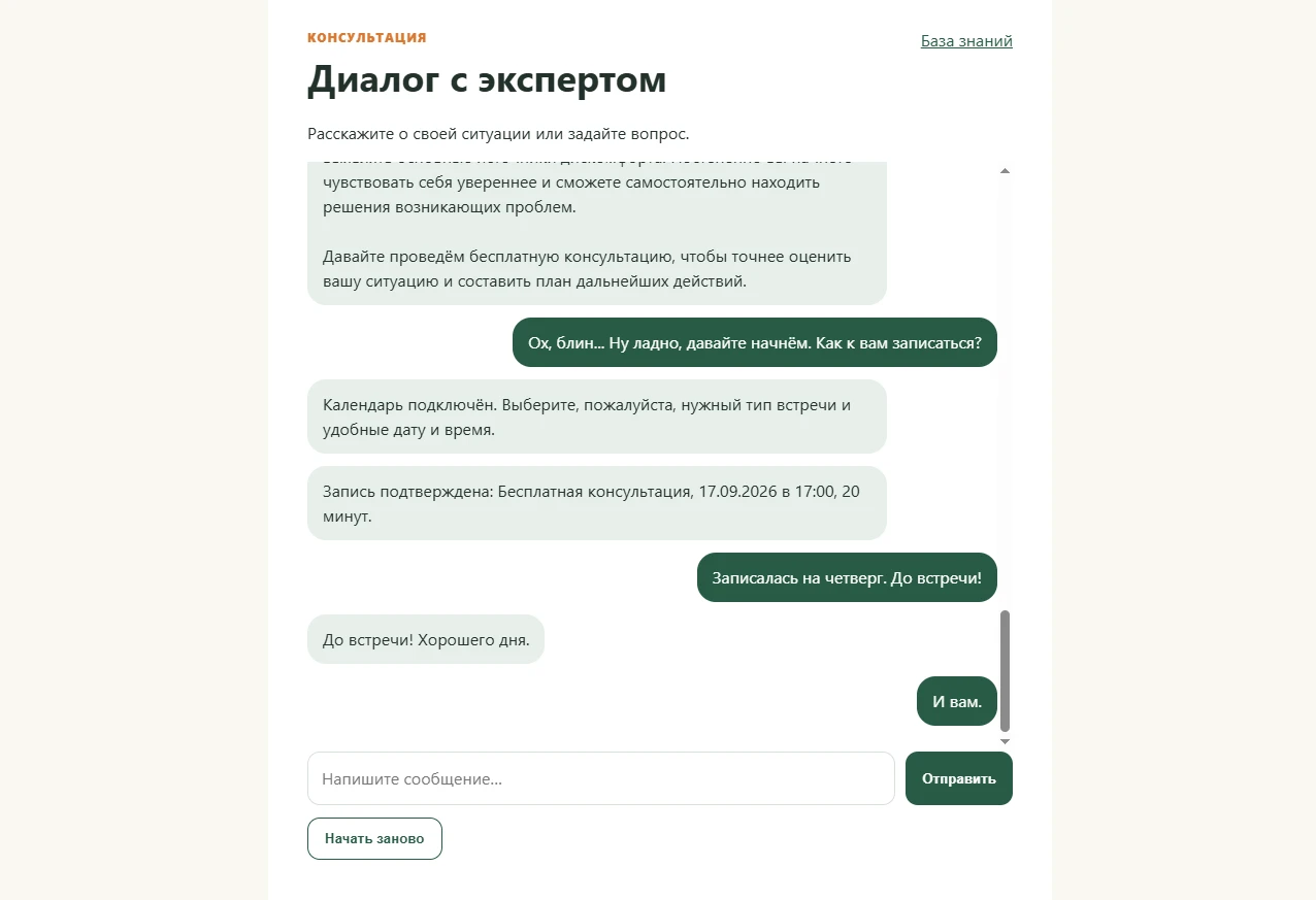 Тем временем у меня наконец-то готов умный бот для записи на консультацию. Почему так д...