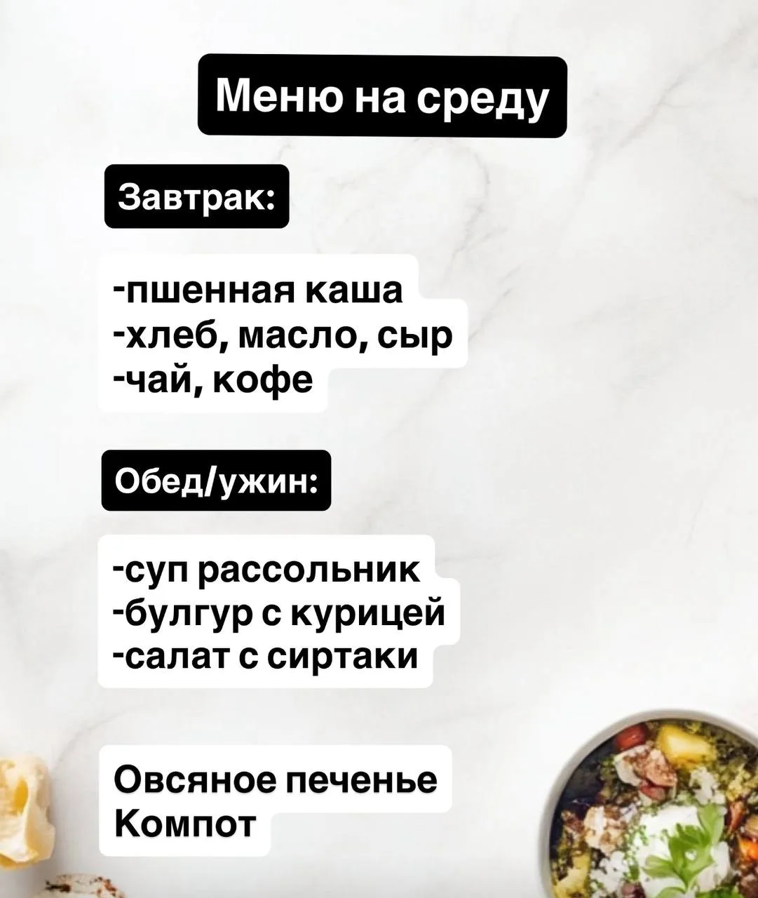 Меню на среду для вас
