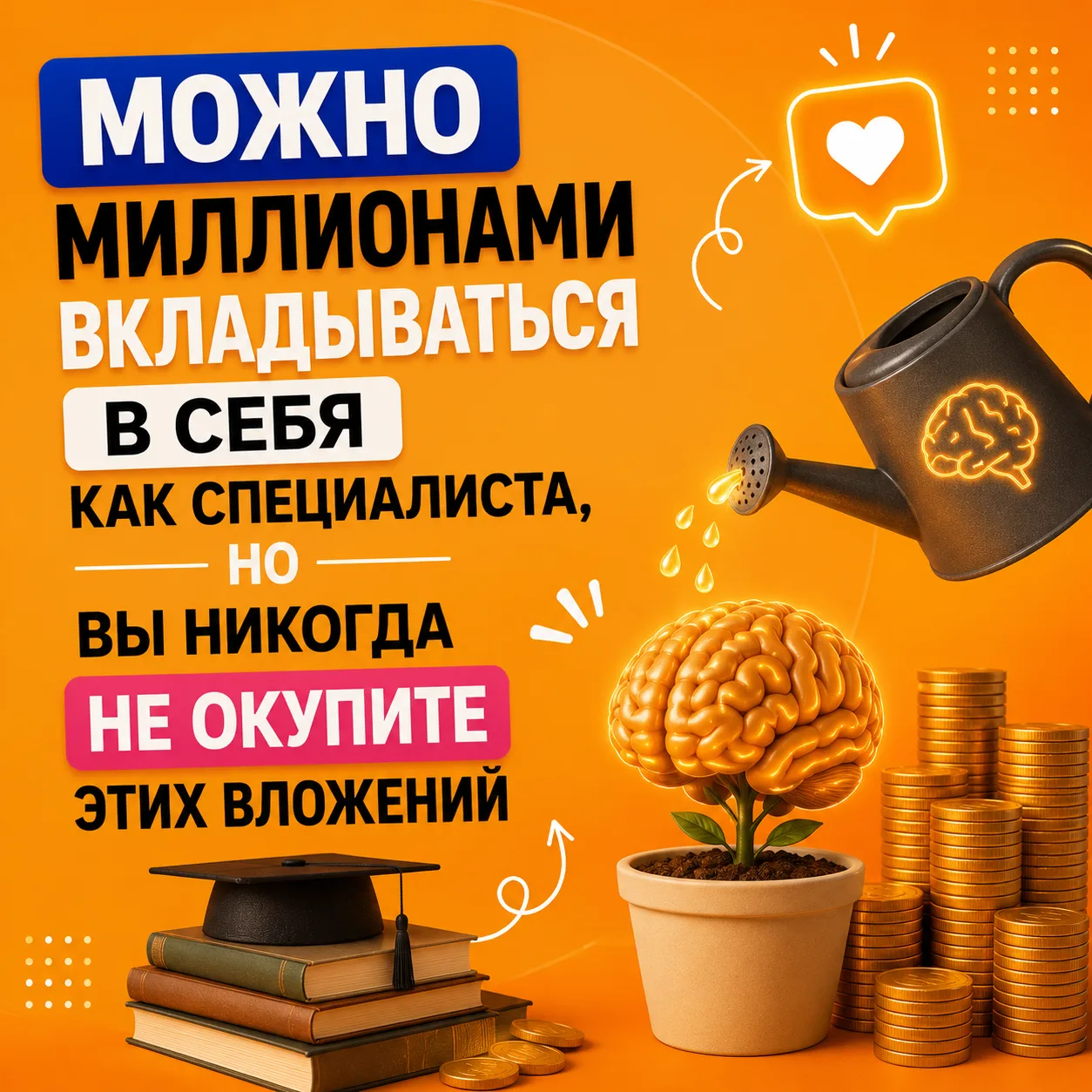 Можно миллионами вкладываться в себя как специалиста, но, не работая с продажами, вы ни...