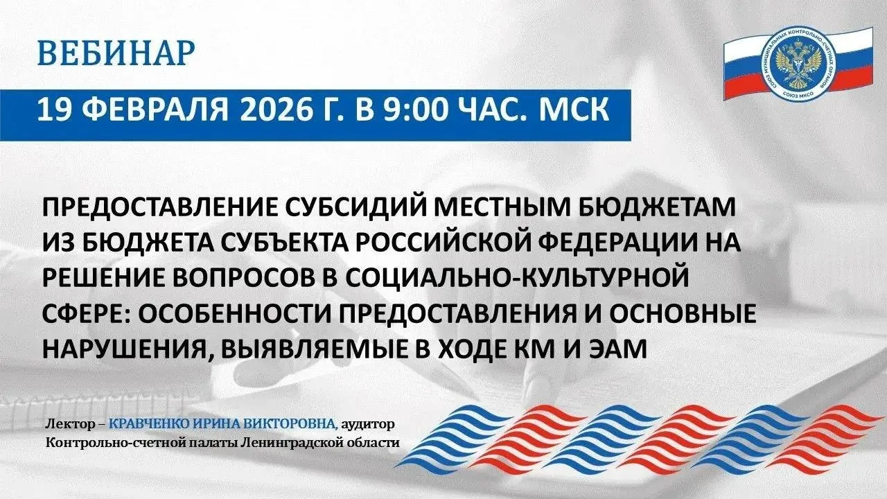 🔔В рамках обучающих мероприятий Союза МКСО состоится вебинар внешнего эксперта

⏰Дата и время: 19.0