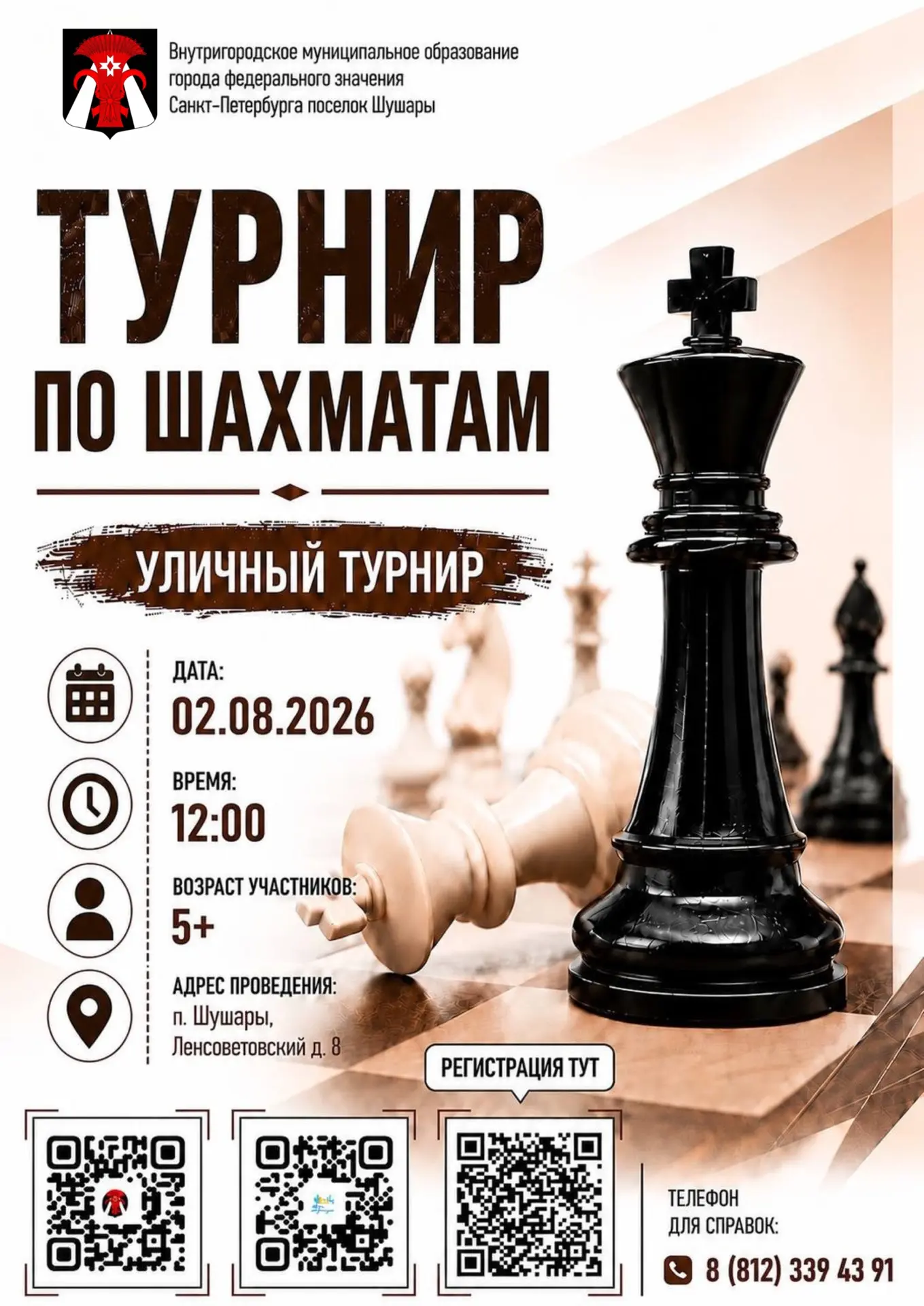 ♟️Соревнования по шахматам