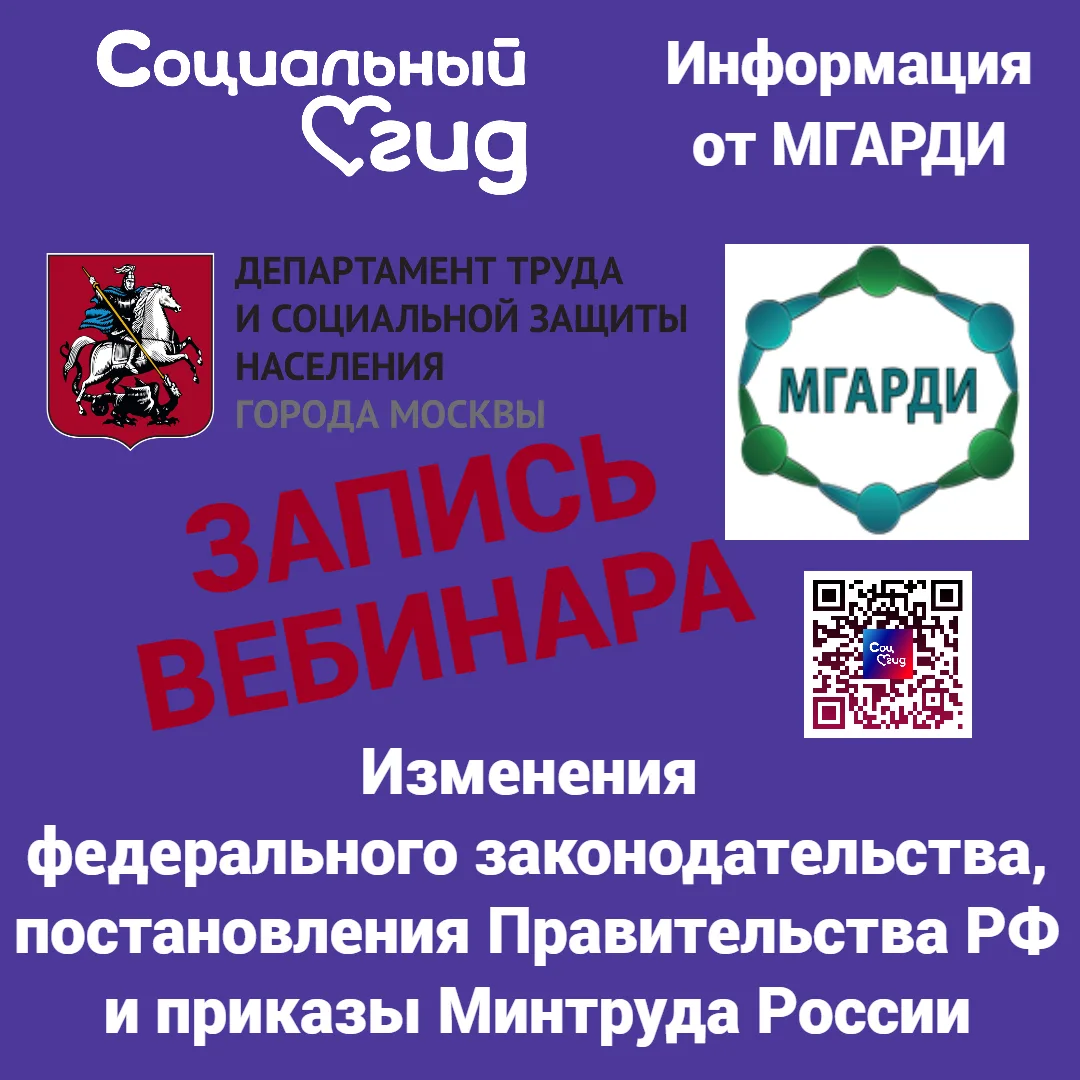 Родительские приёмные МГАРДИ провели вебинар по изменениям в федеральном законодательстве в сфере ко