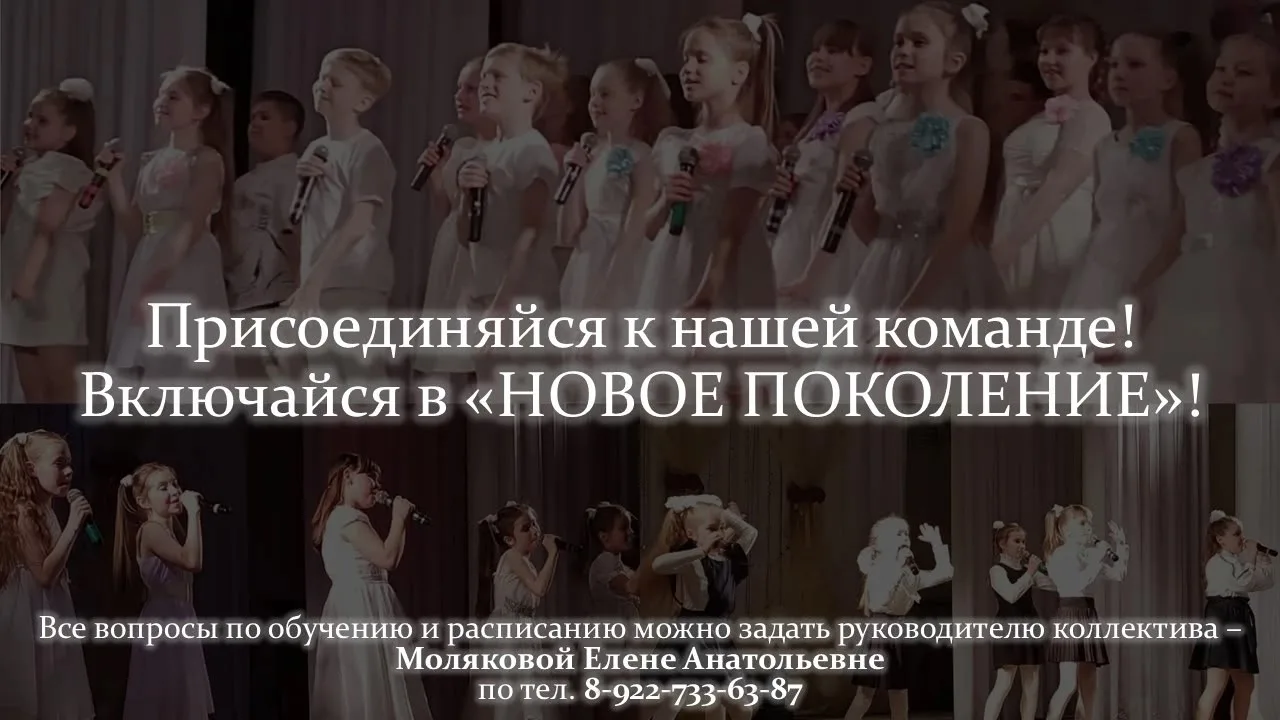 Студия эстрадного вокала «НОВОЕ ПОКОЛЕНИЕ» открывает набор детей от 6 до 14 лет на прог...