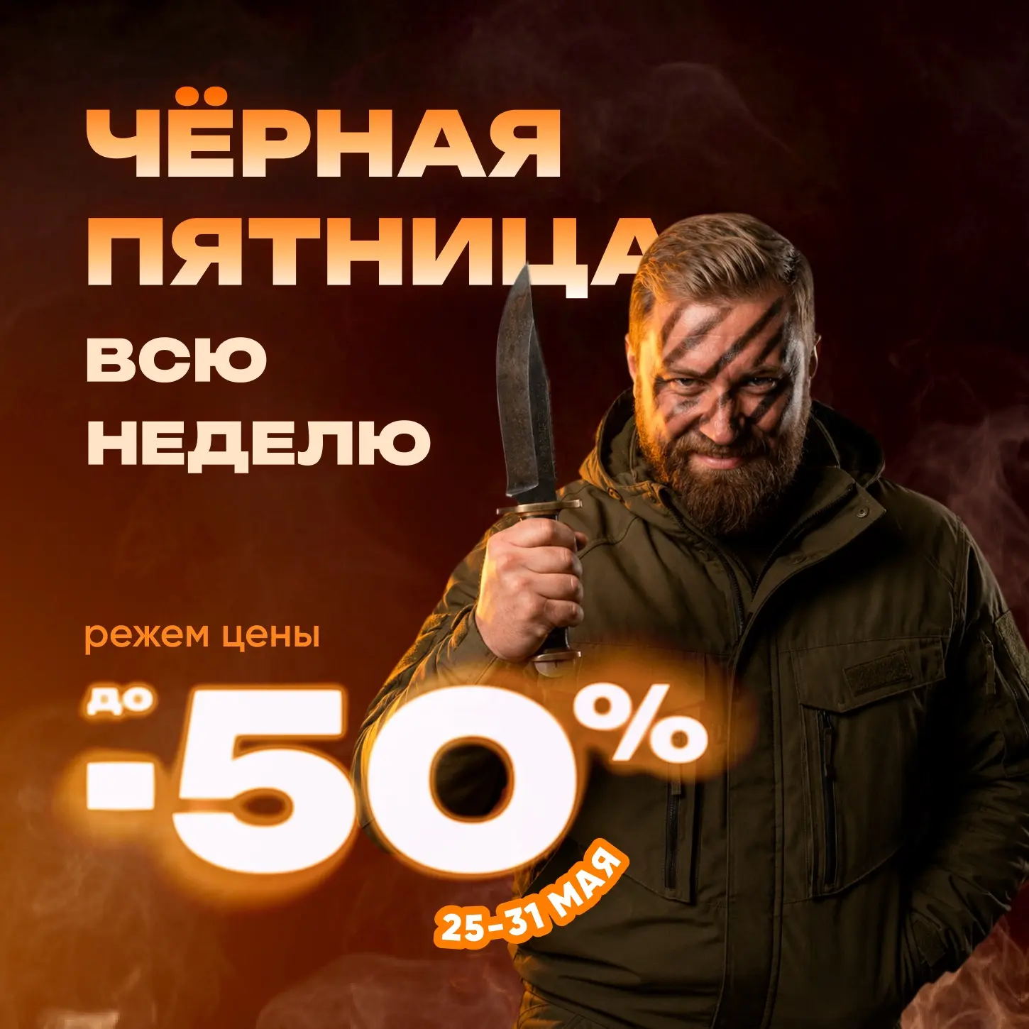 🔥 ЧЁРНАЯ ПЯТНИЦА В ОХОТАКТИВ!
