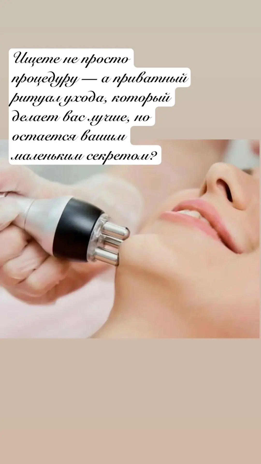 RF‑лифтинг — без скальпеля, с результатом, который замечают.
Натуральный результат. RF‑терапия стиму