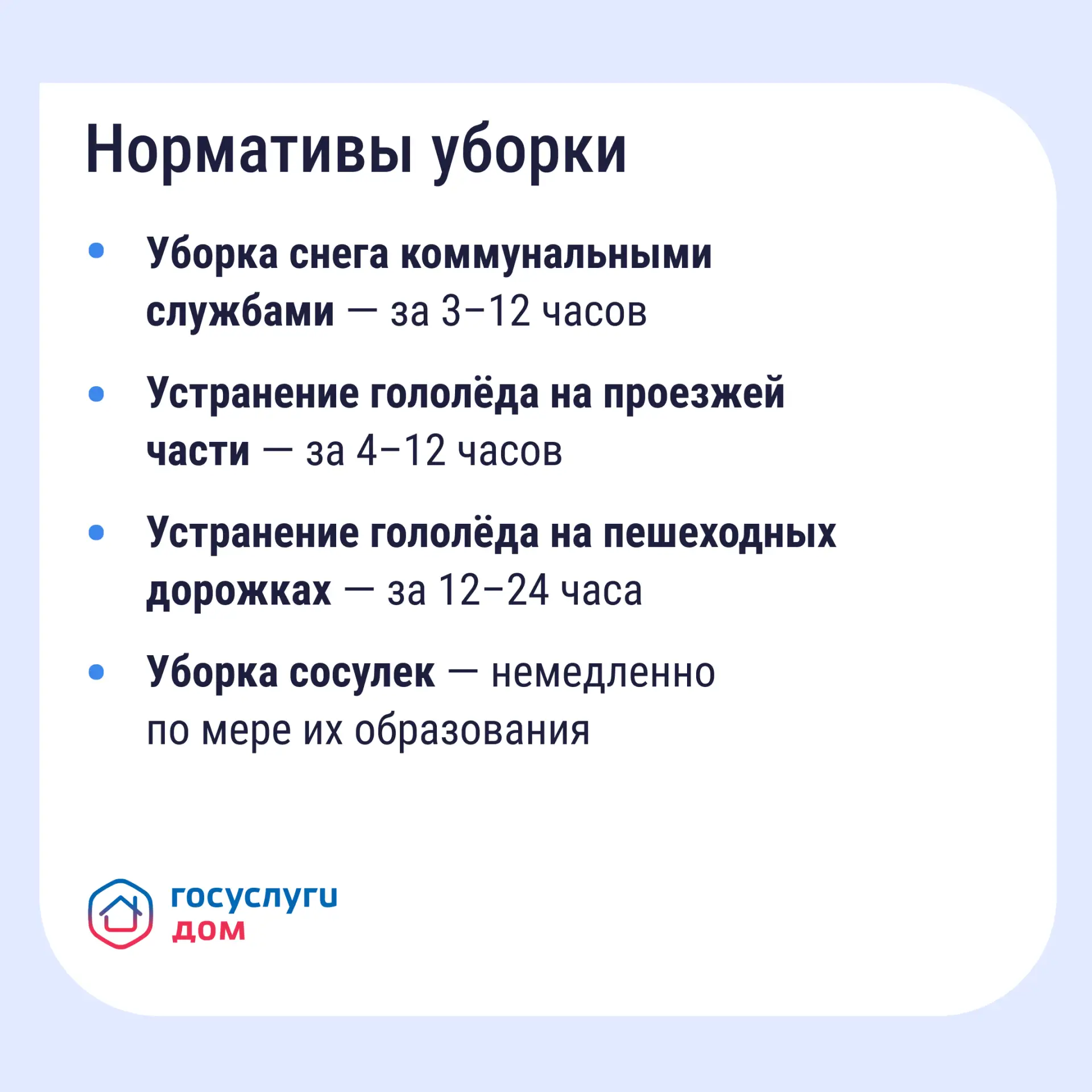 ❄️ Снег, сосульки, гололёд... Что делать и какие есть нормативы?   Рассказываем, кто и за какие терр