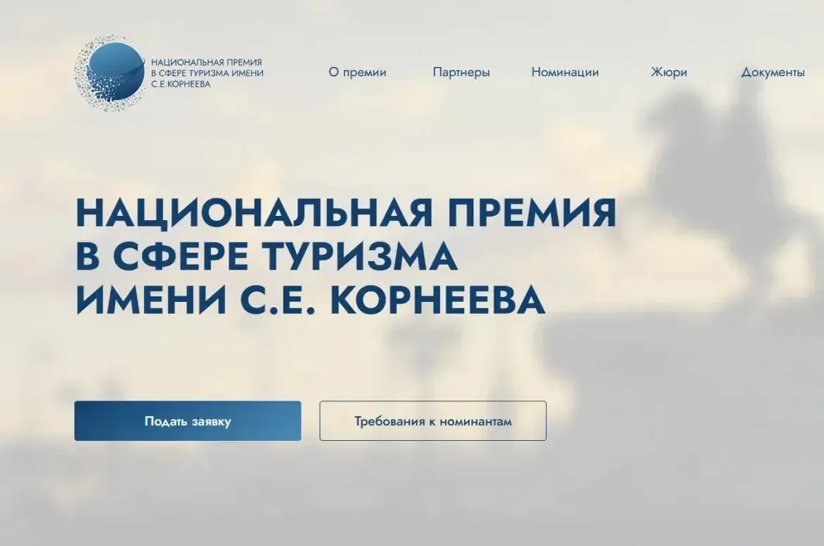 ✨ Развиваем туризм вместе! ✨