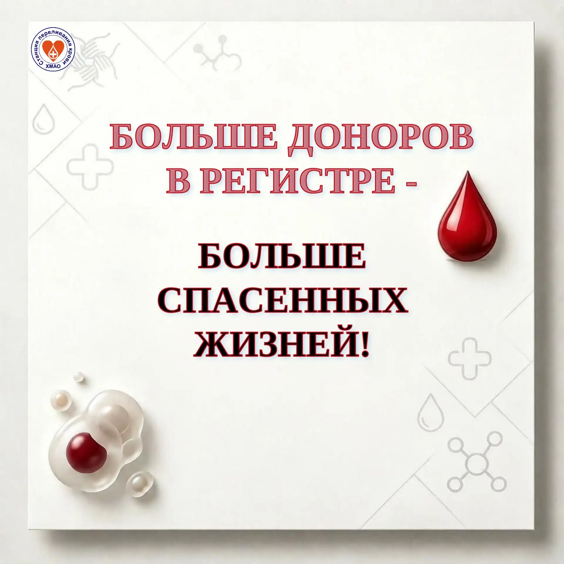 ❗На станции переливания крови (в Сургуте, Нижневартовске, Нефтеюганске) вступай в Федер...