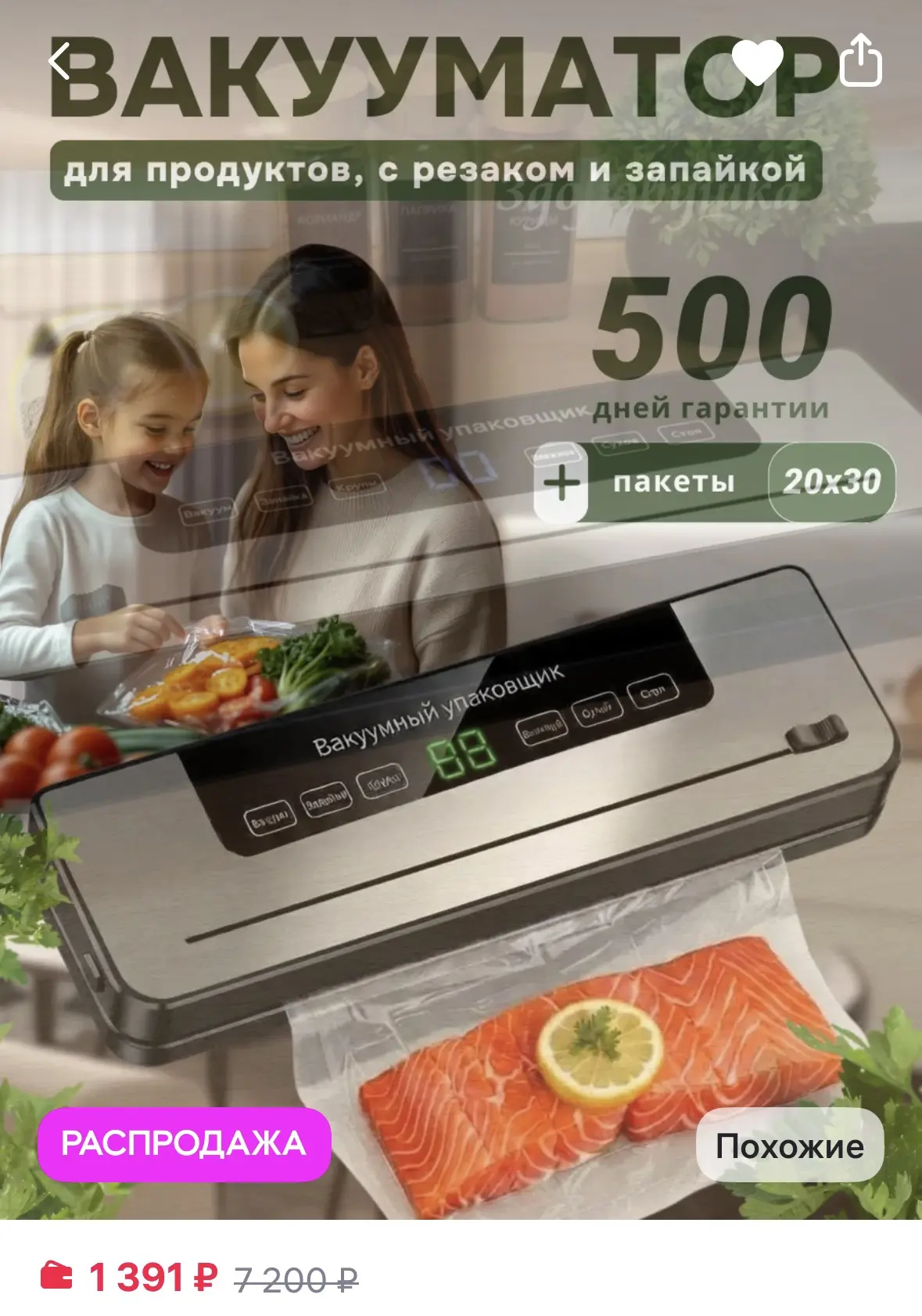 Вакууматор для продуктов с запайкой пакетами и резаком

https://www.wildberries.ru/catalog/732917444