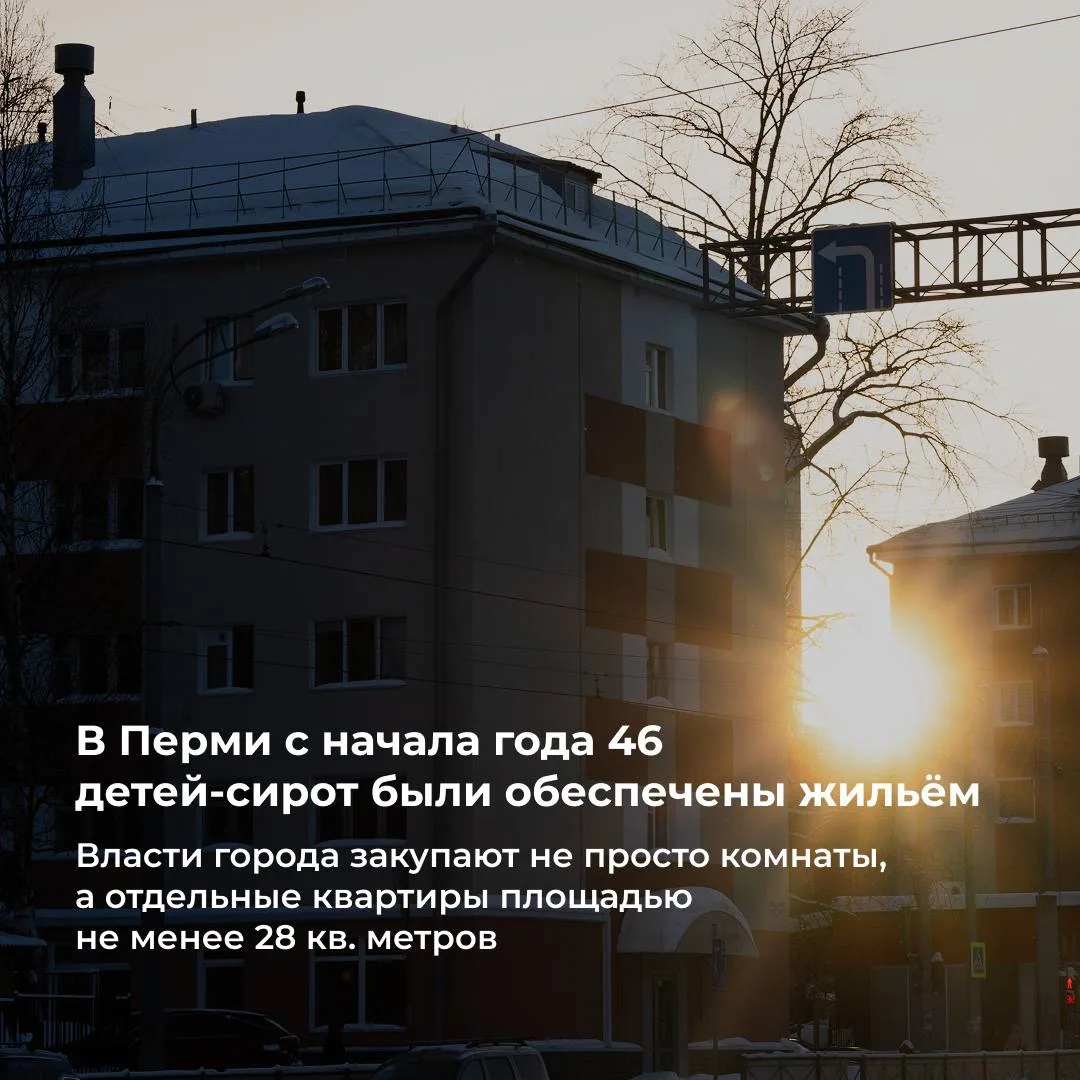 Предоставление жилья детям-сиротам является одной из приоритетных задач городских властей!