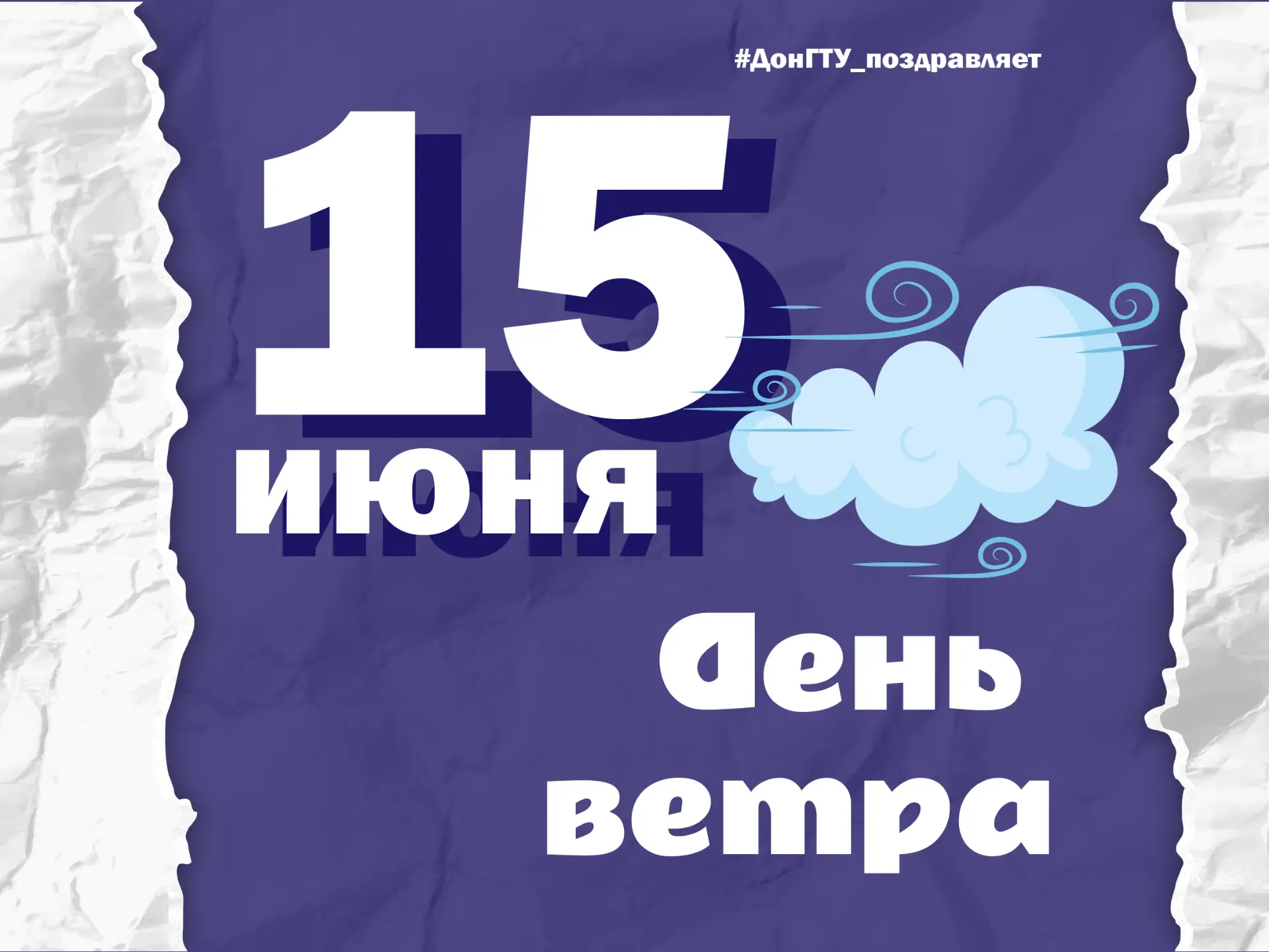 🌬️ 15 июня – Всемирный день ветра
Сегодня праздник у одной из самых древних и неуправляемых сил при