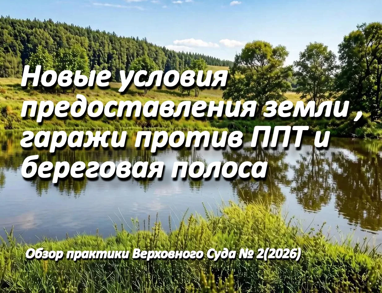 Обзор судебной практики Верховного Суда РФ № 2 

Обзор судебной практики Верховного Суда РФ № 2 (202