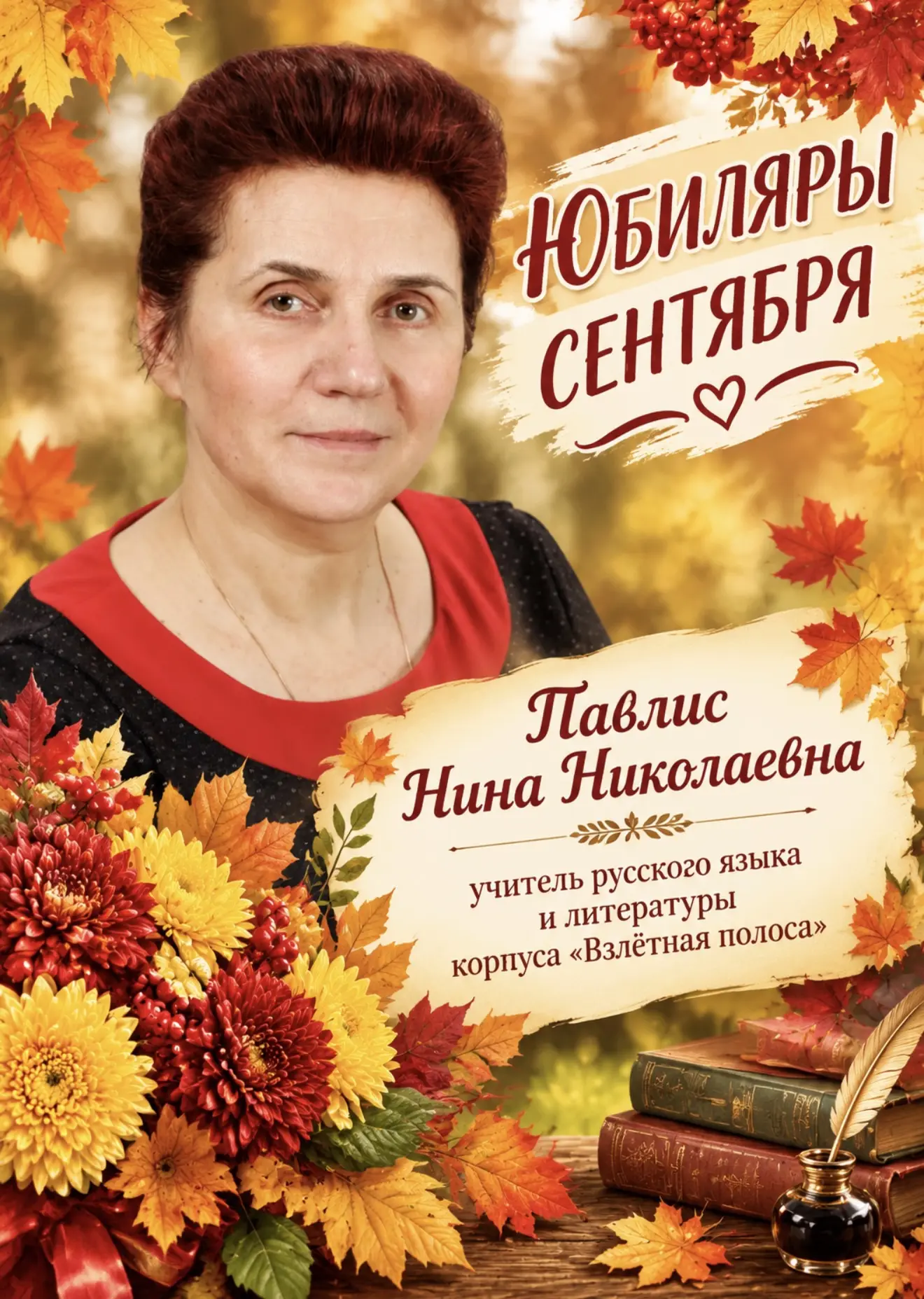 🍁Есть в календаре даты, которые мы ждём с особым трепетом. Сегодня именно такой день. ...