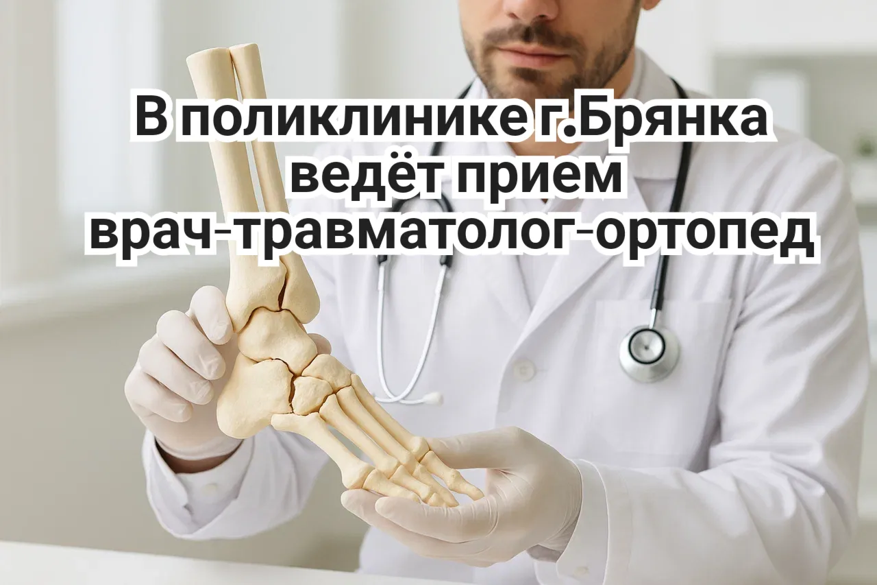 📢 Внимание! Новый специалист в поликлинике!
