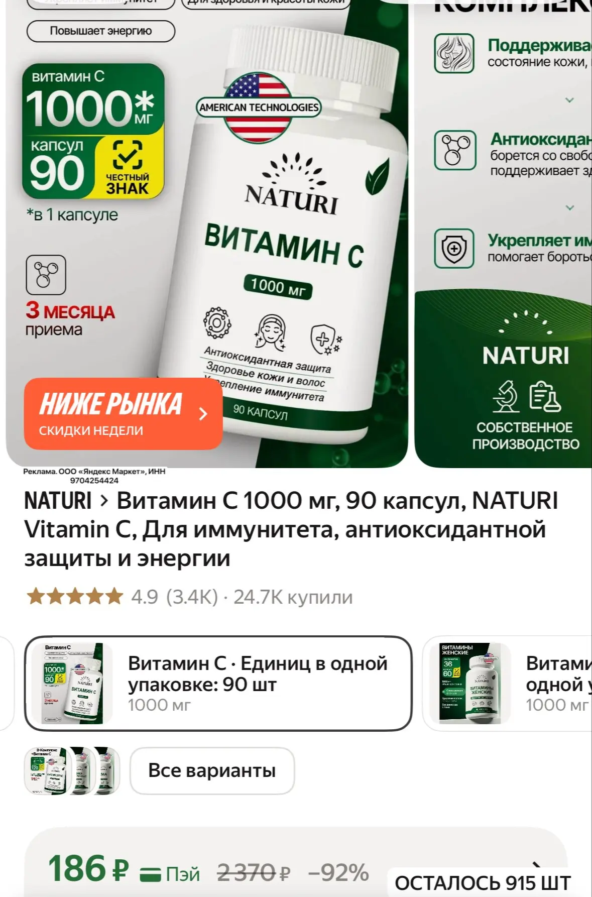 Витамин C 1000мг очень выгодно ‼️
