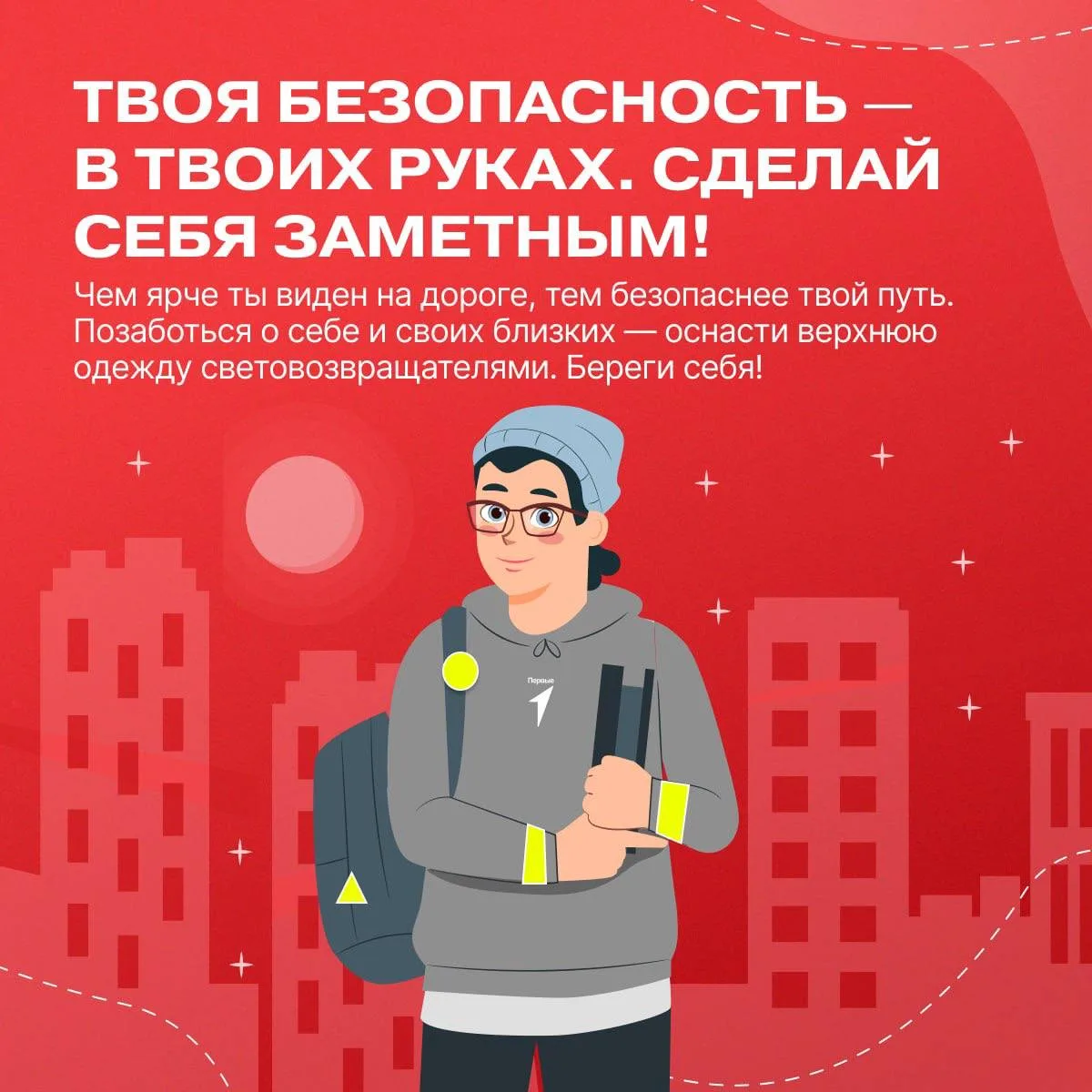 ⭐️Новогодние праздники - отличный повод подарить себе, близким и друзьям световозвращатель.  Все о п