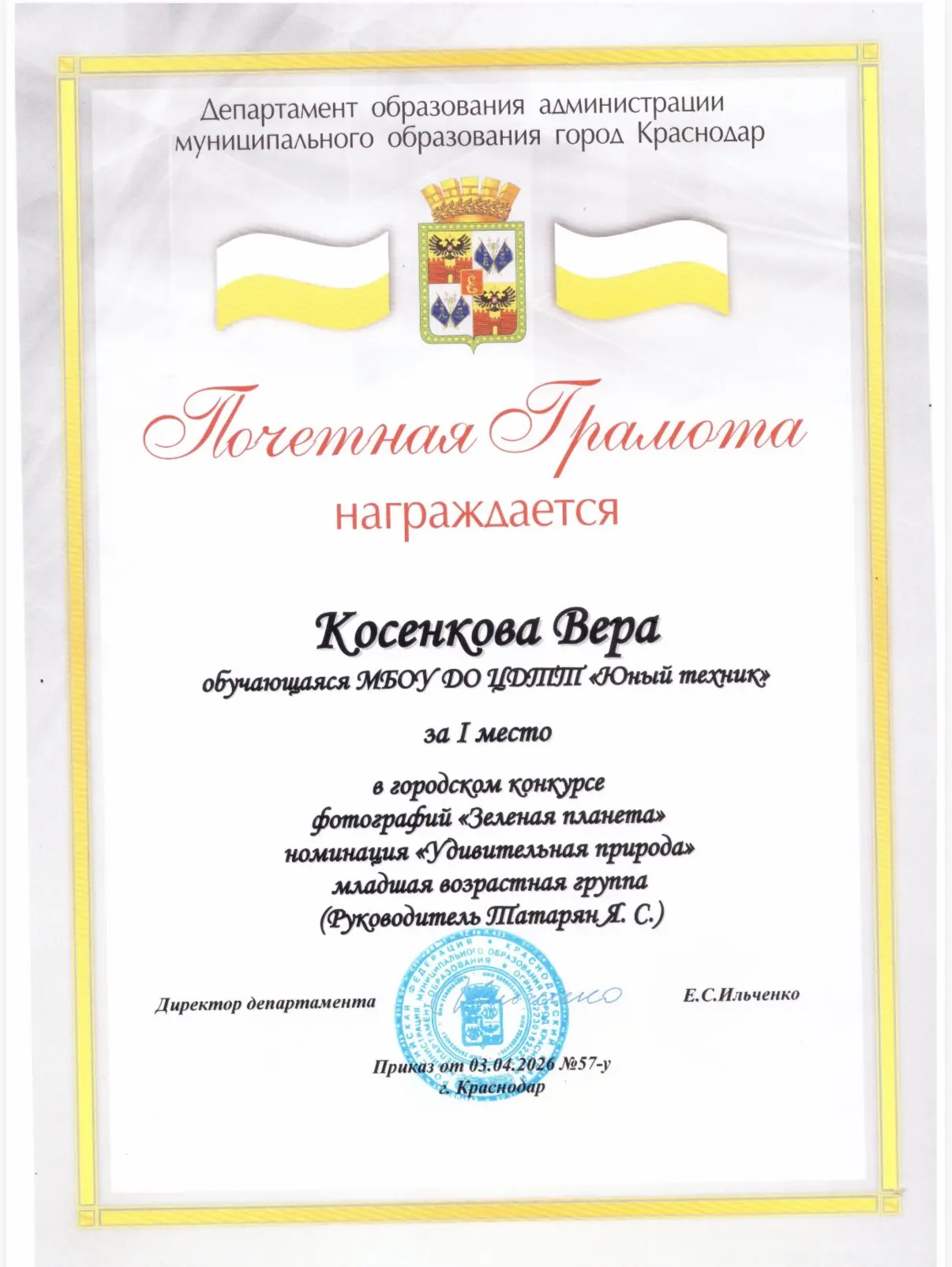 Подведены итоги городского конкурса фотографий «Зелёная планета».
