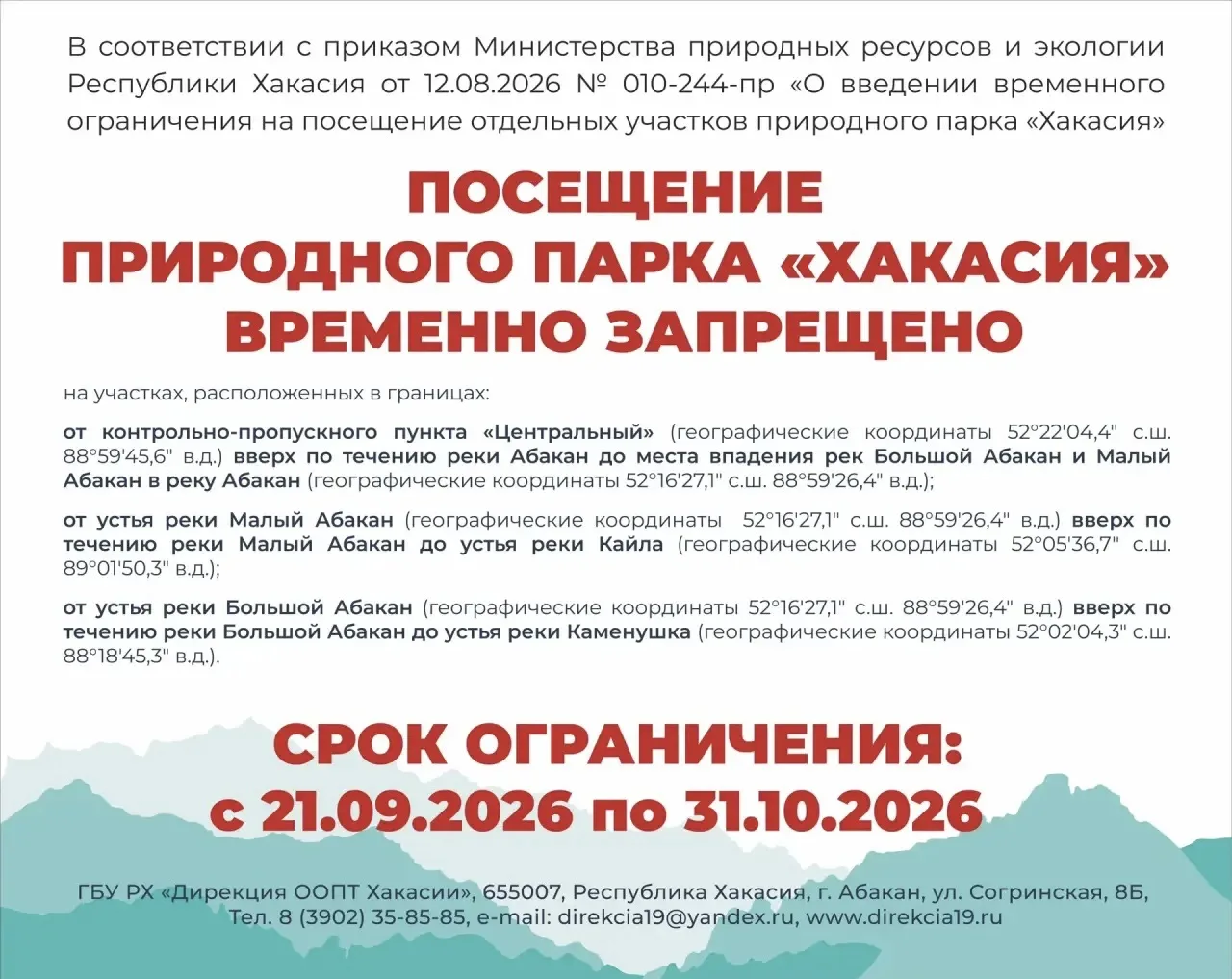 Вход строго воспрещен! Почему популярный природный парк в Хакасии закрывают для туристов?❌