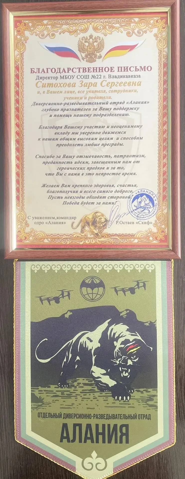 Диверсионно-разведывательный отряд «Алания»
глубоко признателен за Вашу поддержку и помощь нашему по