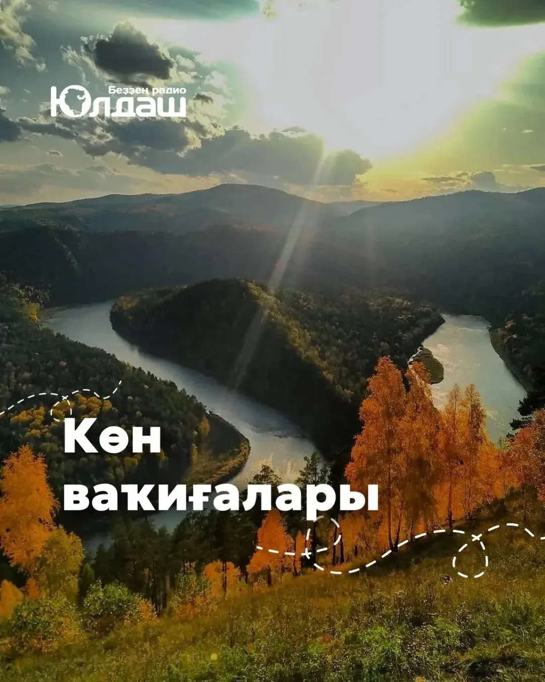 🟢 Республикала йылытыу миҙгеле башланды.