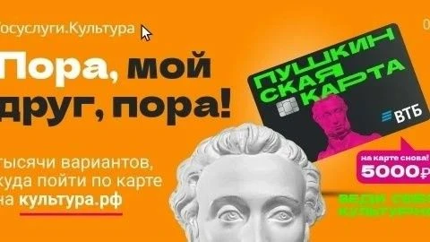 🎭 Всё, что нужно знать о Пушкинской карте в 2026 году

Программа для молодёжи от 14 до 22 лет продо
