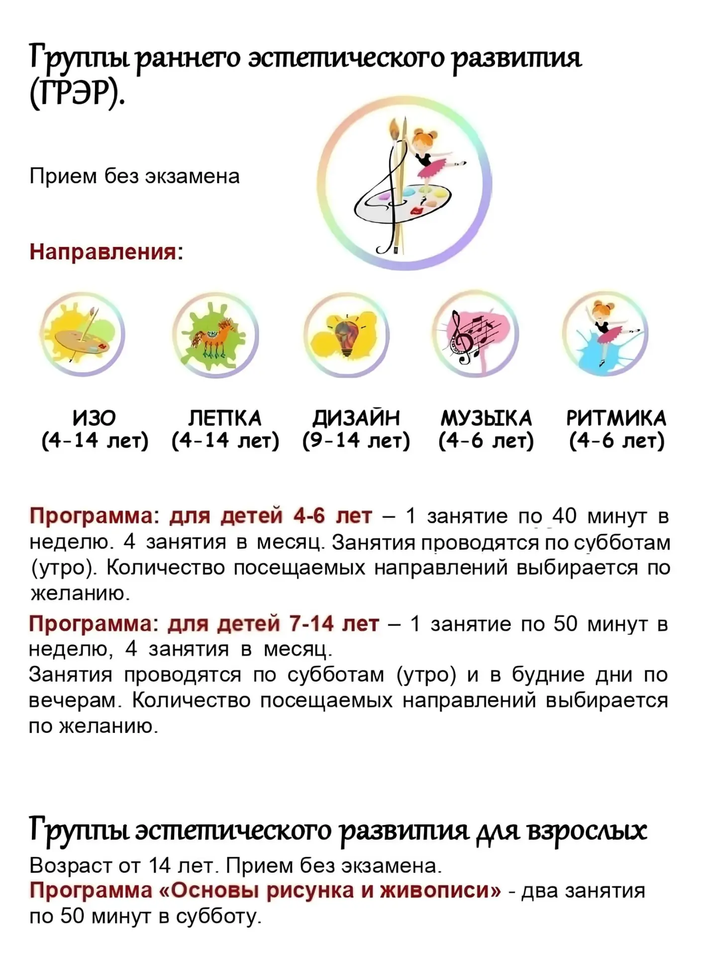 Войти в удивительный мир искусства просто! С 17 АВГУСТА начинаем запись в Группы раннег...