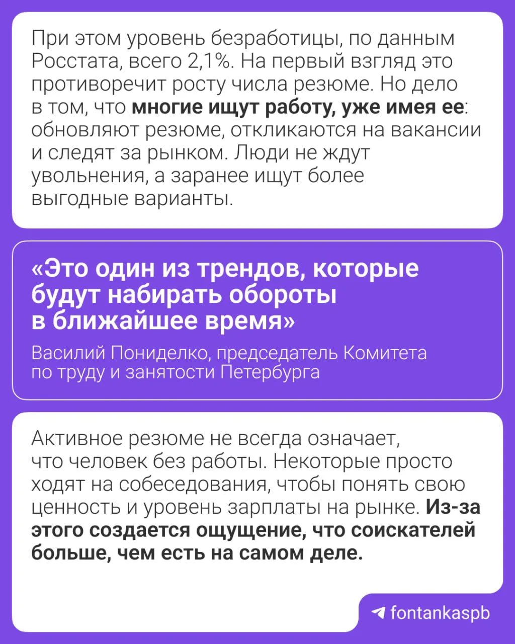 🤔 Парадокс: уровень безработицы в стране рекордно низкий, а рекрутинговые сервисы фиксируют больше 1