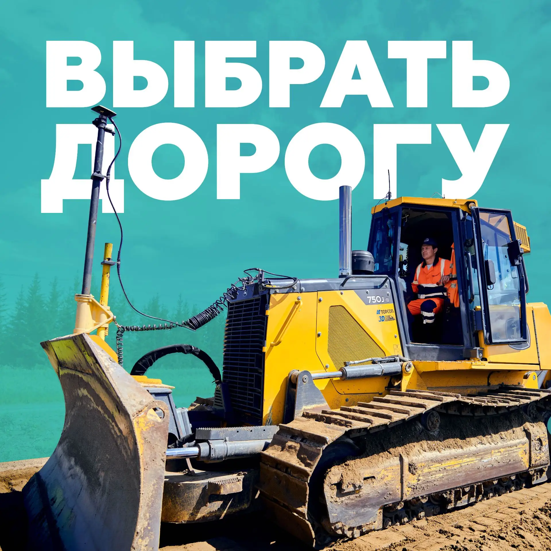 Люди, которые строят дороги 💪