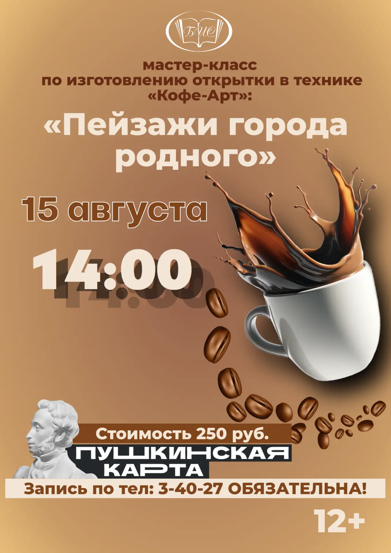 🎉 Творческий мастер‑класс в детской библиотеке! 🎉