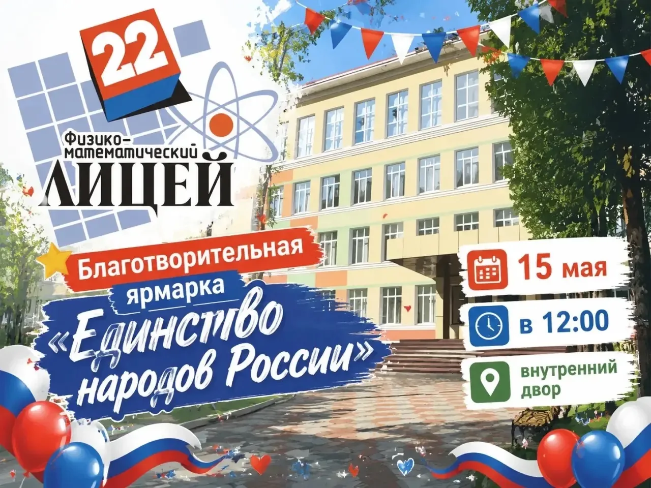 ⭐ Благотворительная ярмарка «Единство народов России»  Приглашаем всех на благотворительную ярмарку 