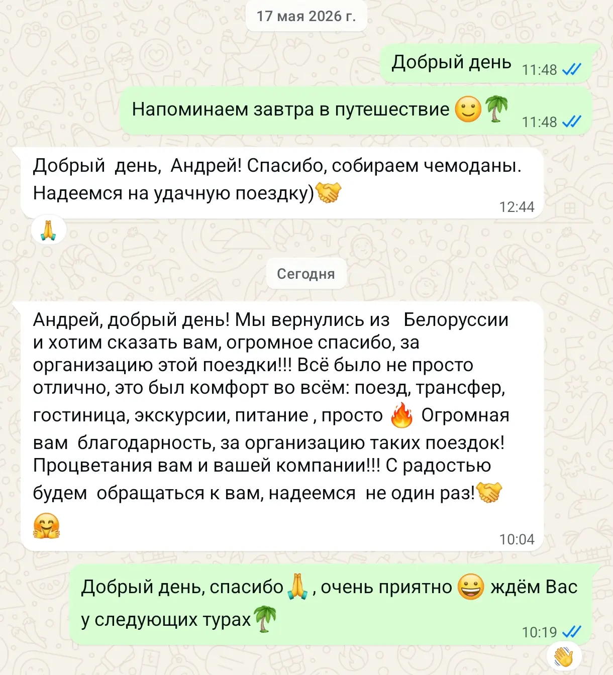 Отзывы туристов ❤️🙏🌴