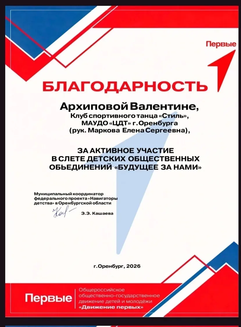 16 мая в Орен парке прошел слет детских общественных объединений « Движение первых». Обучающиеся 1 «