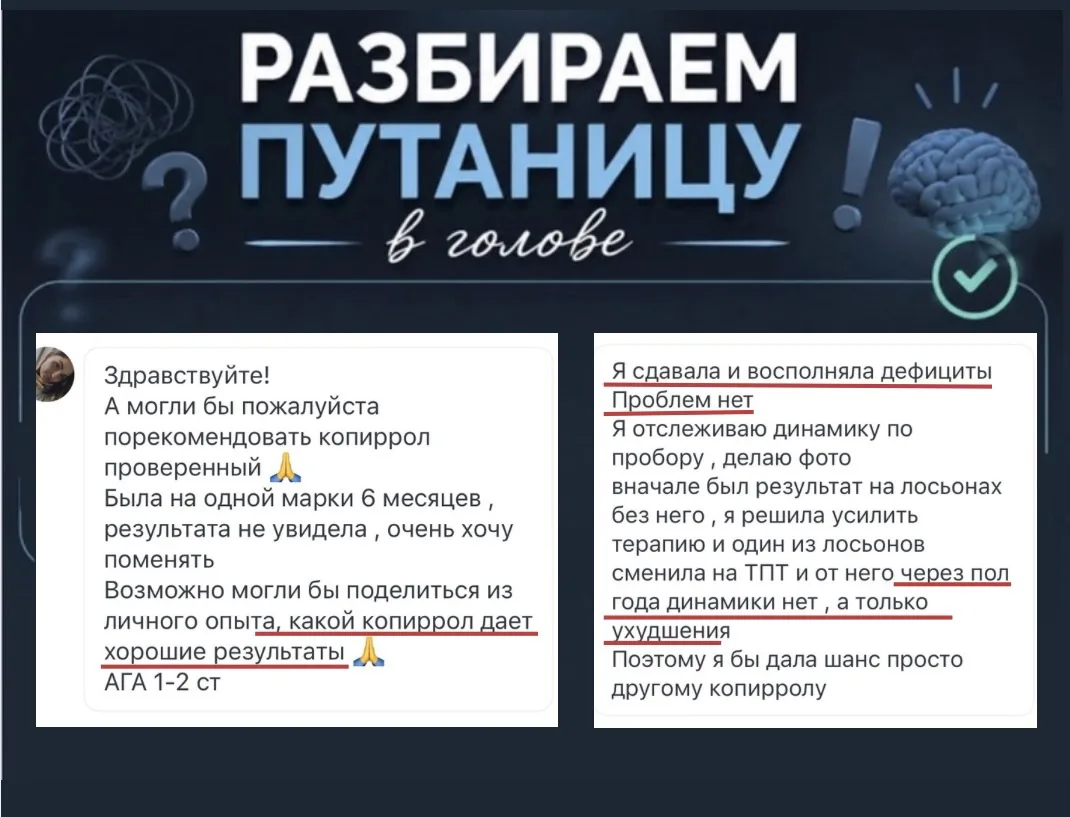«У меня нет дефицитов. Почему тогда АГА продолжает прогрессировать? Порекомендуйте другой копиррол» 