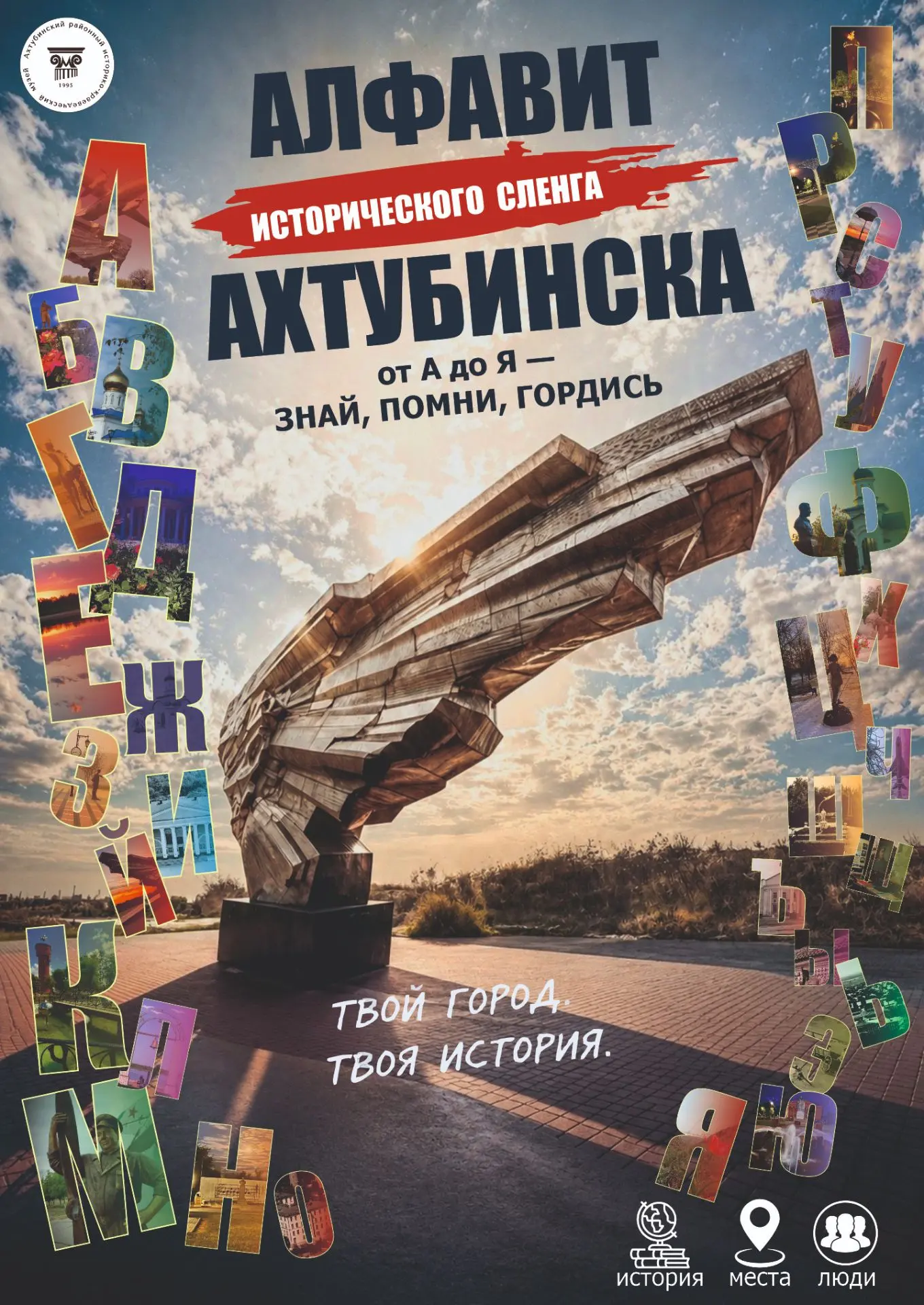 Продолжаем «Алфавит исторического сленга Ахтубинска»!

Сегодня собираем слова на букву В. Какие мест