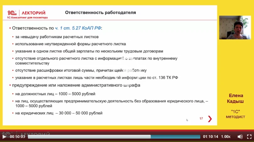 ‼️ Про ответственность работодателя связанную с расчетными листками 😳