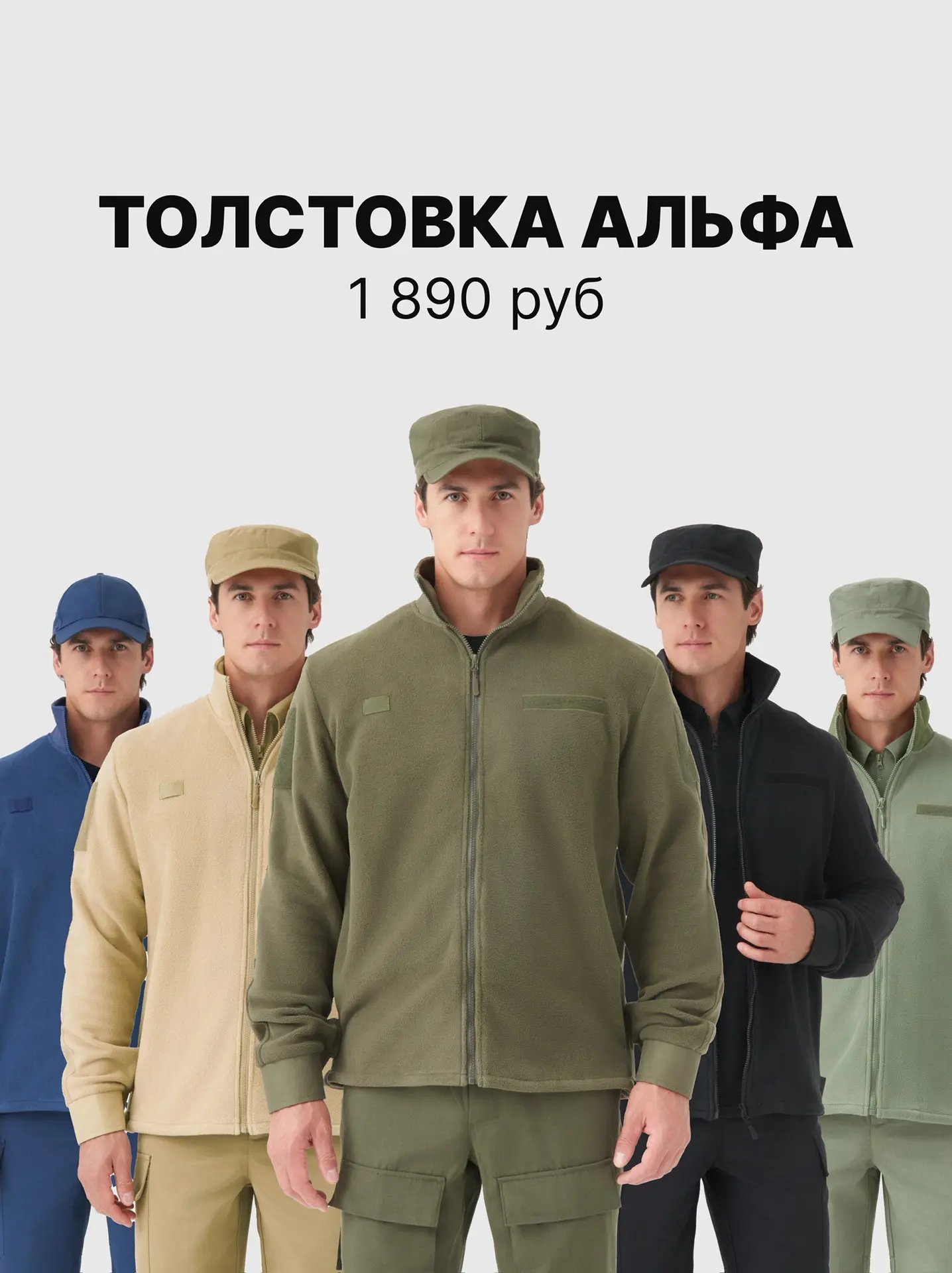 Флисовая толстовка «Альфа»