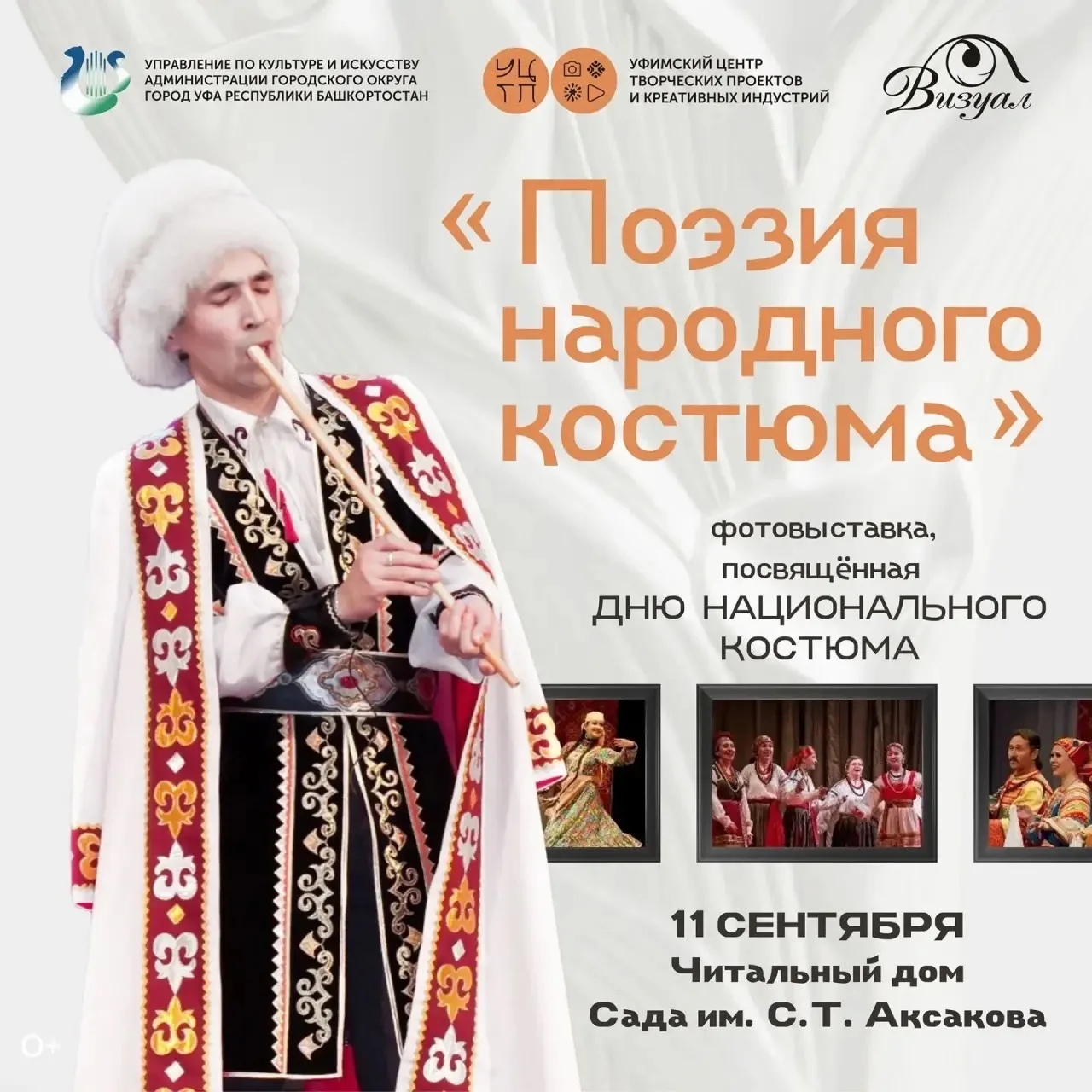 Открытие выставки «Поэзия народного костюма»