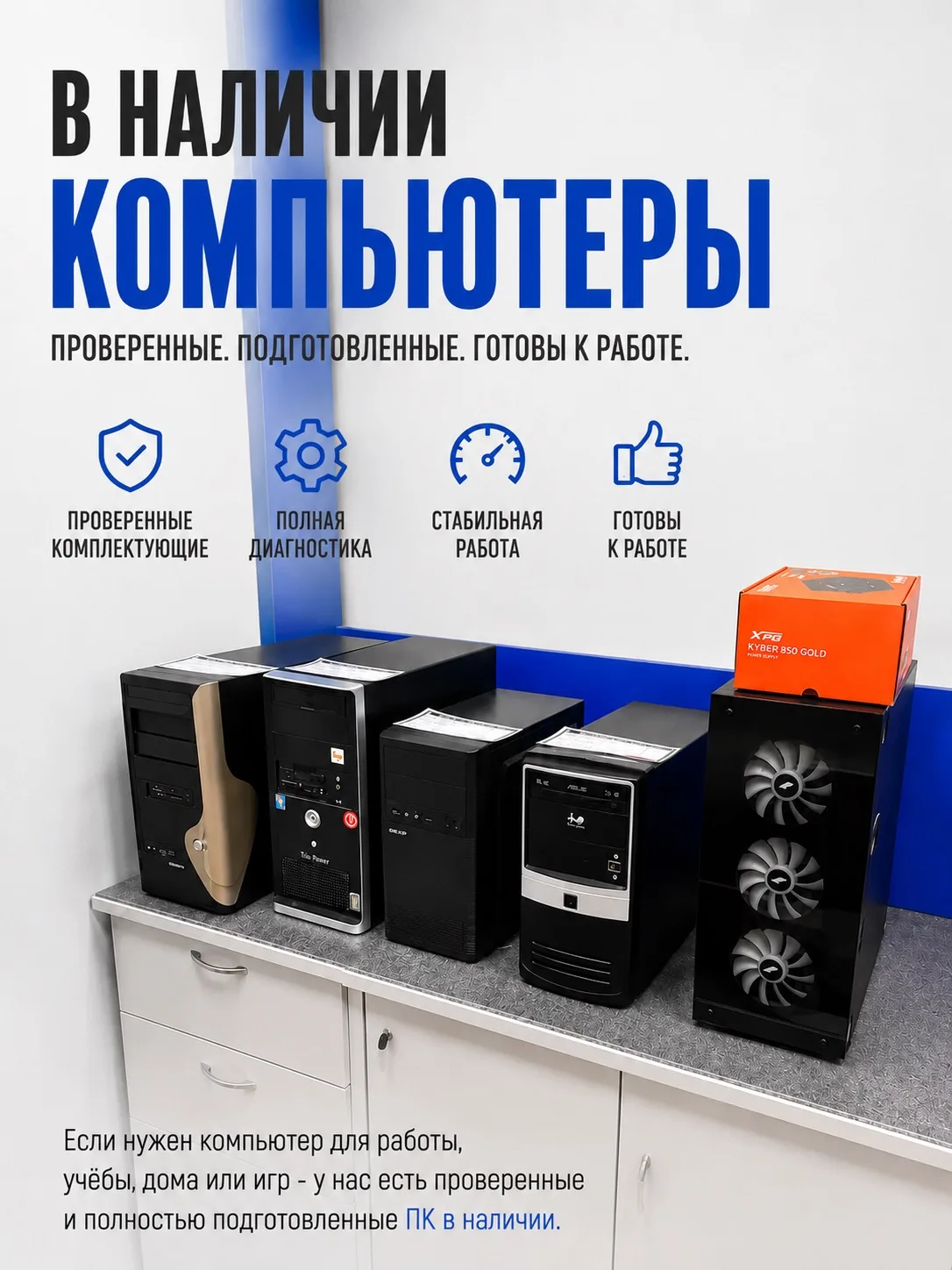Нужен компьютер для работы, учёбы, дома или игр?
