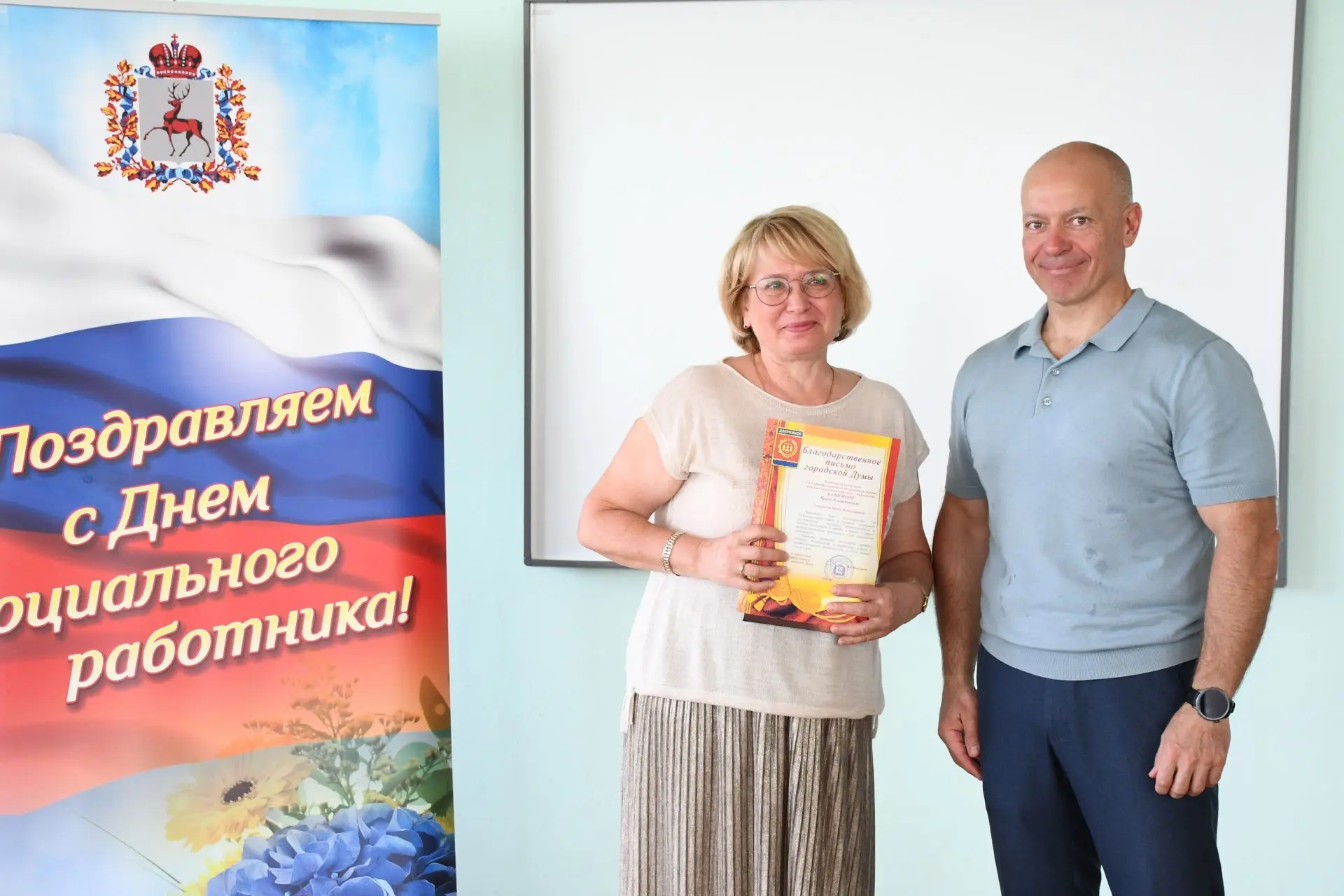 Награды городской Думы были вручены социальным работникам Дзержинска в связи с професси...