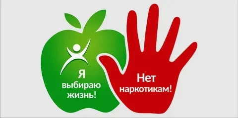 МЫ ПРОТИВ НАРКОТИКОВ
26 июня мировое сообщество отмечает праздник всемирного значения -Международный