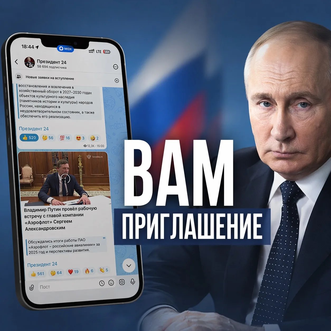 Вы поддерживаете Россию и Президента, поэтому вам отправлено приглашение для входа в канал.  Ссылка 