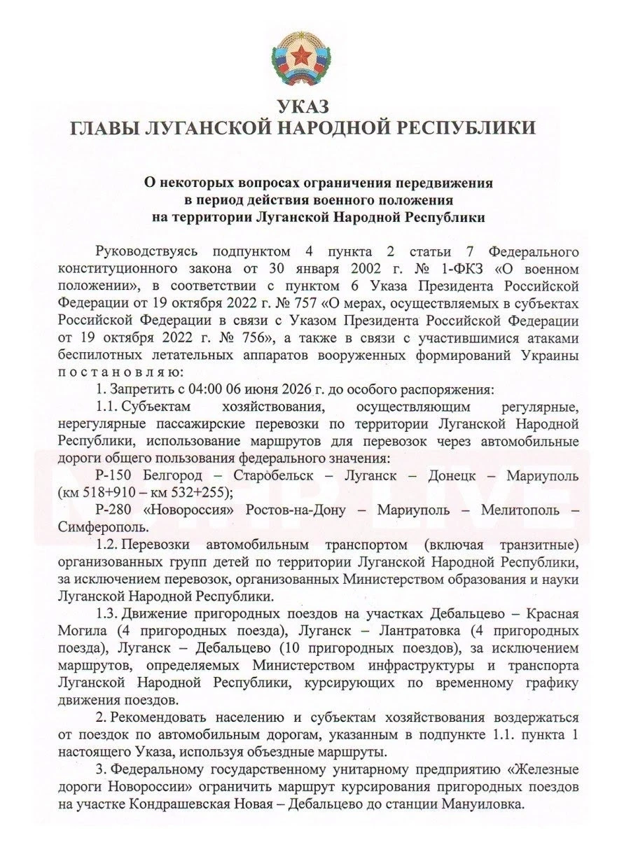 ⚡️⚡️ В ЛНР ограничили движение автобусов по некоторым трассам и отменят электрички.

Документ вступа