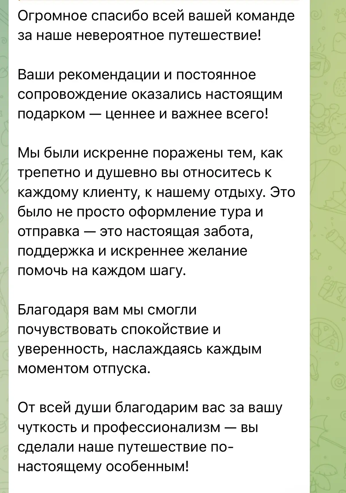 Когда туристы пишут нам после поездки, мы понимаем, зачем всё это.