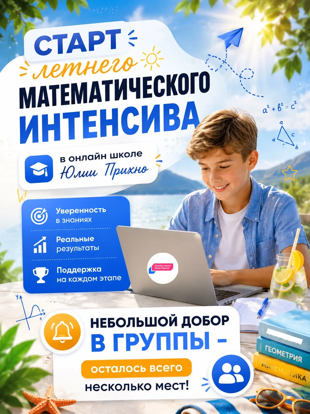 Пока одни дети проводят всё лето в гаджетах, наши ученики уже начали готовиться к новым...