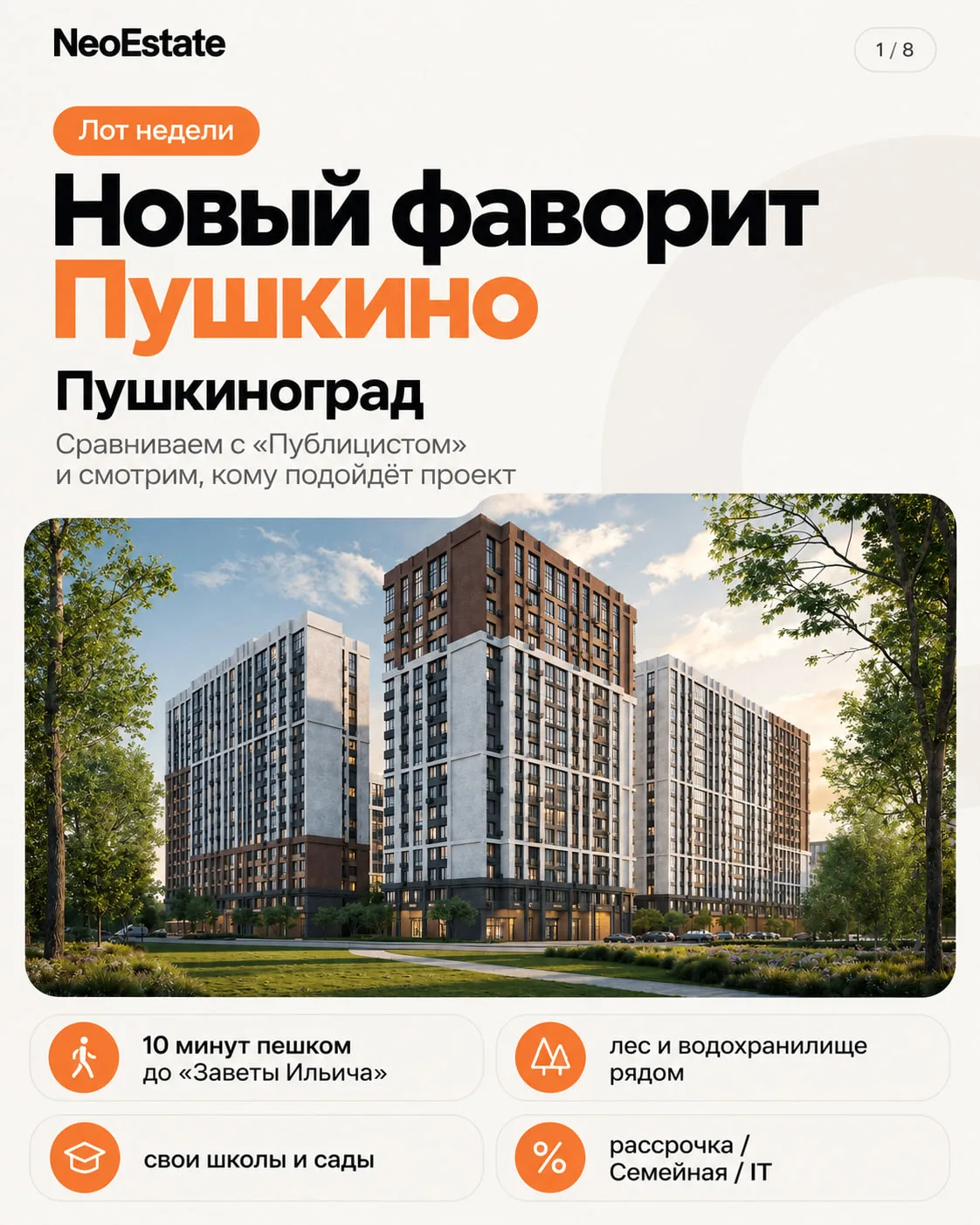 #Лотнедели: новый фаворит Пушкино
