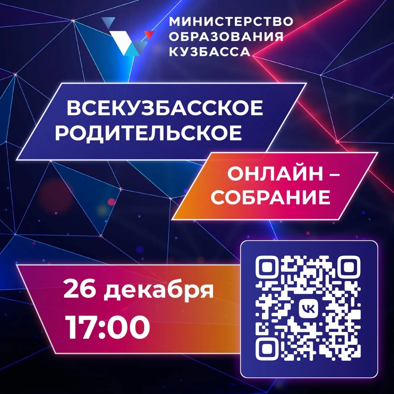 💡 Всекузбасское родительское собрание: как обеспечить безопасность детей на каникулах?
